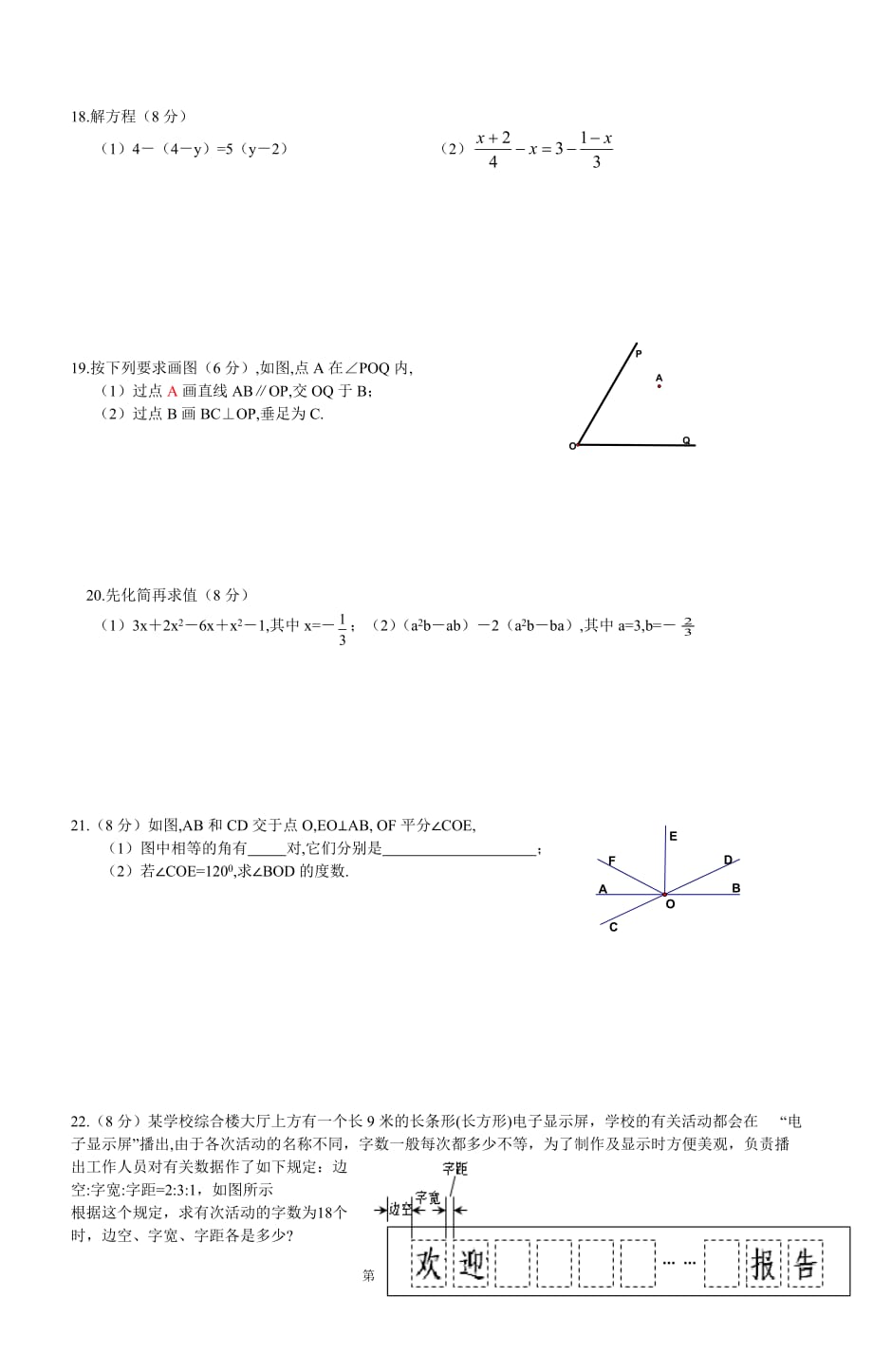 2010-2011学年七年级（上）期末教学效果调查数学试题（含答案）.doc_第2页