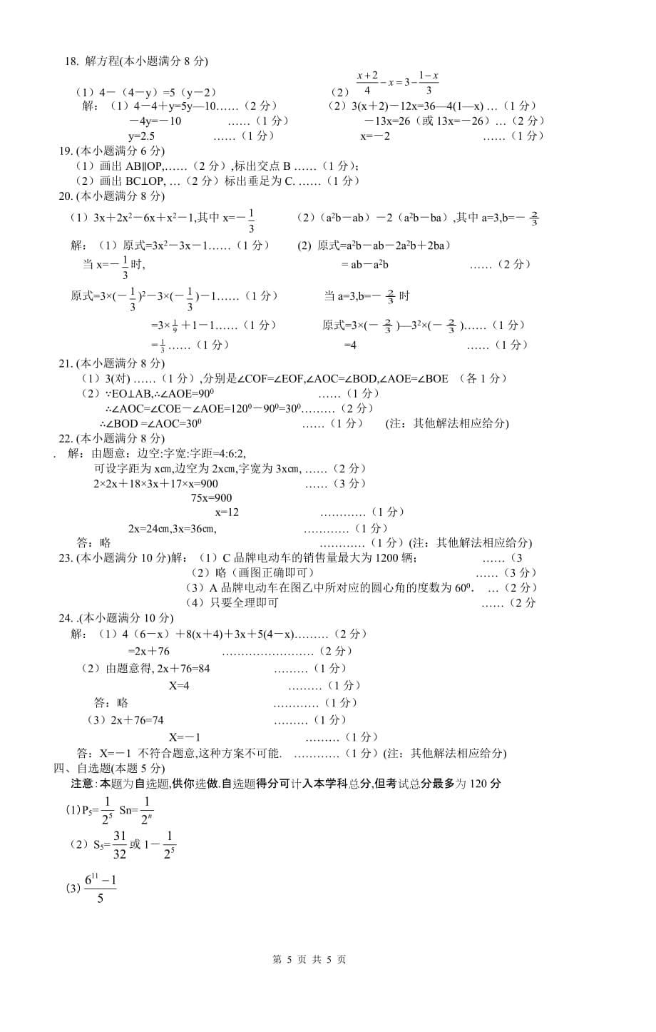 2010-2011学年七年级（上）期末教学效果调查数学试题（含答案）.doc_第5页