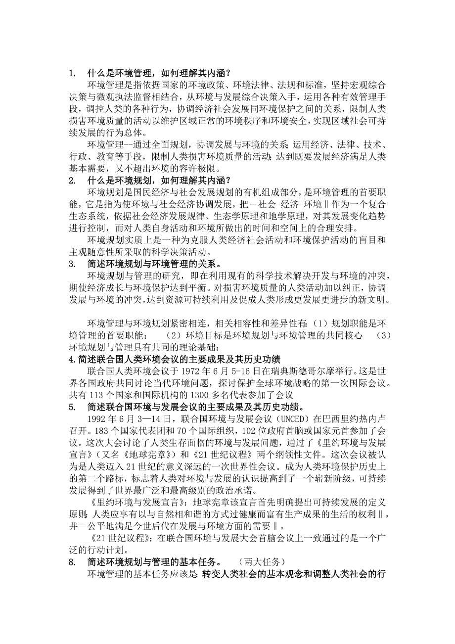 环境规划及管理总结_第5页