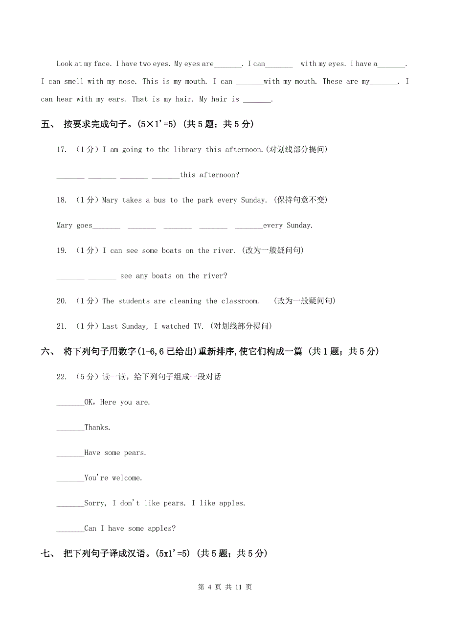 闽教版2019-2020学年六年级下学期英语期末考试试卷A卷.doc_第4页