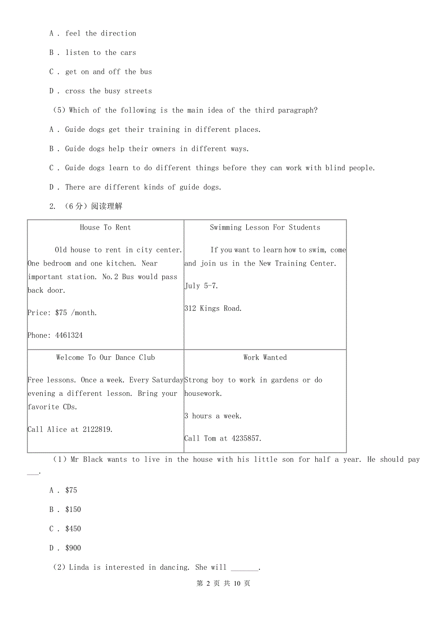 沪教版八年级下学期英语3月学业测评试卷D卷.doc_第2页