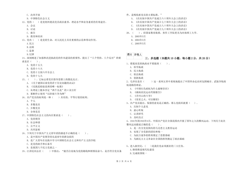 2019年信息科学与技术学院入党积极分子考试试卷D卷 附答案.doc_第2页