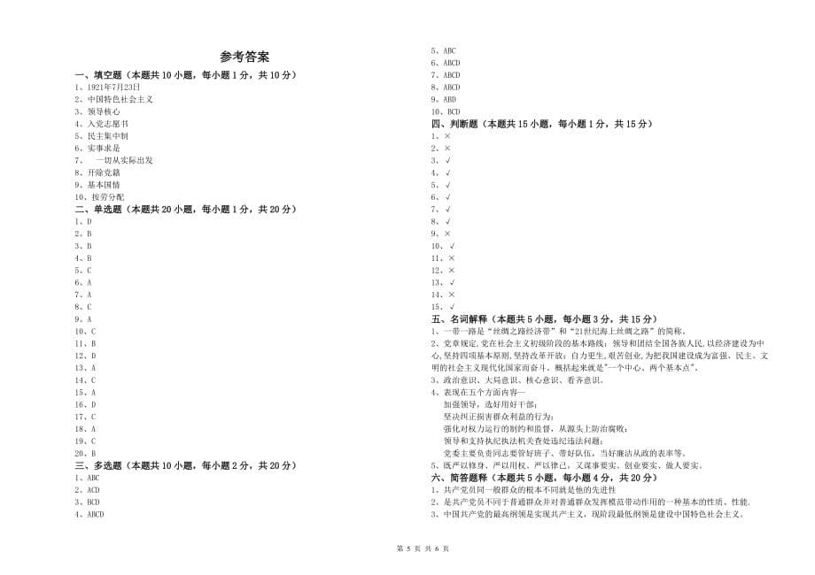 2019年信息科学与技术学院入党积极分子考试试卷D卷 附答案.doc_第5页