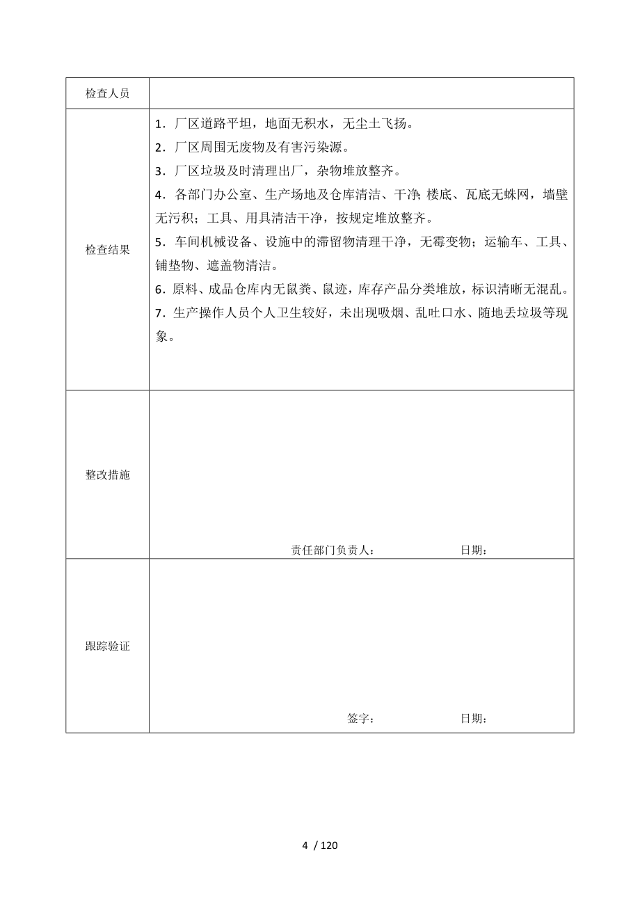 准入证和ISO质量保证体系规范文件_第4页