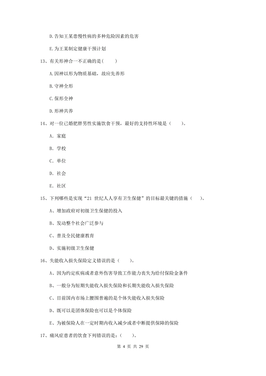 2020年健康管理师《理论知识》每周一练试题A卷 附解析.doc_第4页