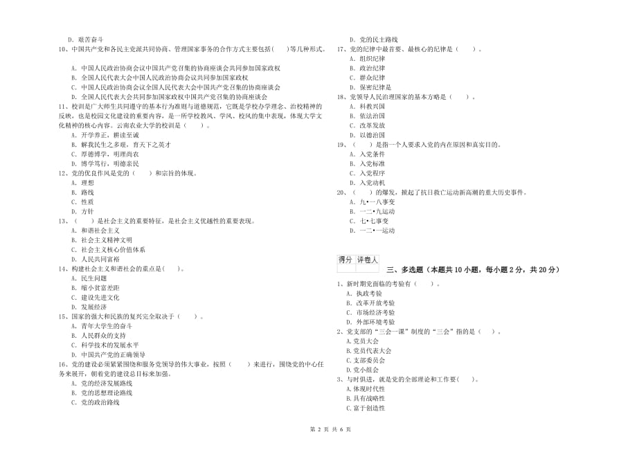 国企单位入党积极分子考试试题 含答案.doc_第2页