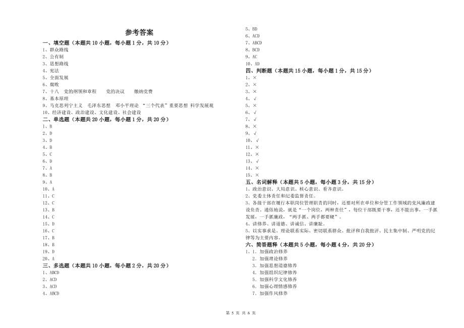 国企单位入党积极分子考试试题 含答案.doc_第5页