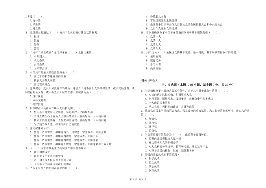 2019年中文系入党积极分子考试试卷 附答案.doc_第2页