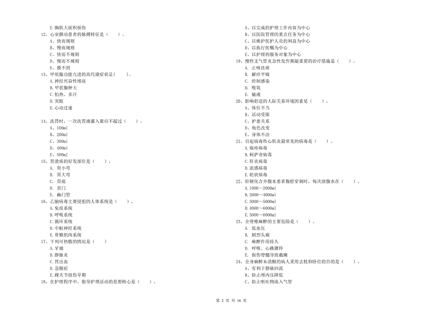 2019年护士职业资格考试《实践能力》真题练习试卷B卷 含答案.doc_第2页
