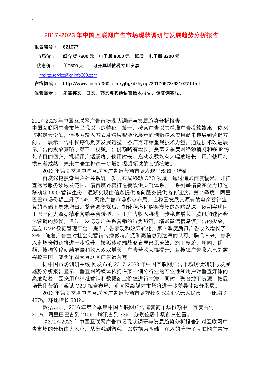 中国互联网广告市场调研报告_第3页