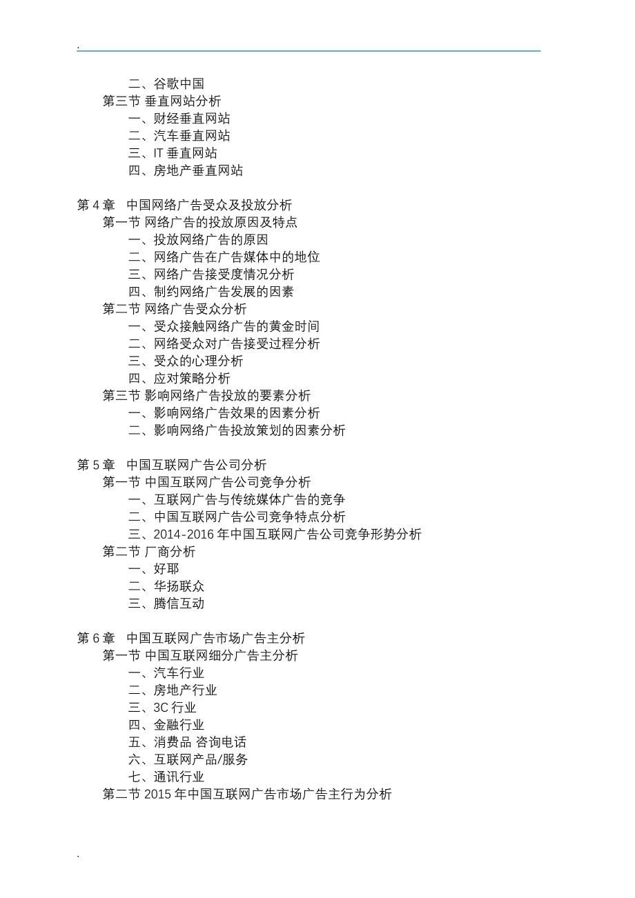 中国互联网广告市场调研报告_第5页