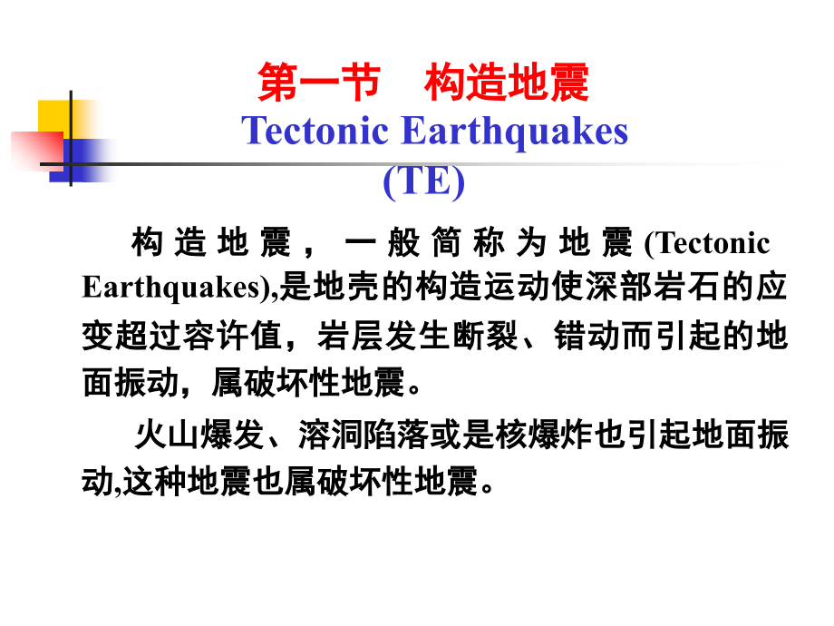 建筑抗震设计-第一章-EGM-2019-3-26 Revised_第3页