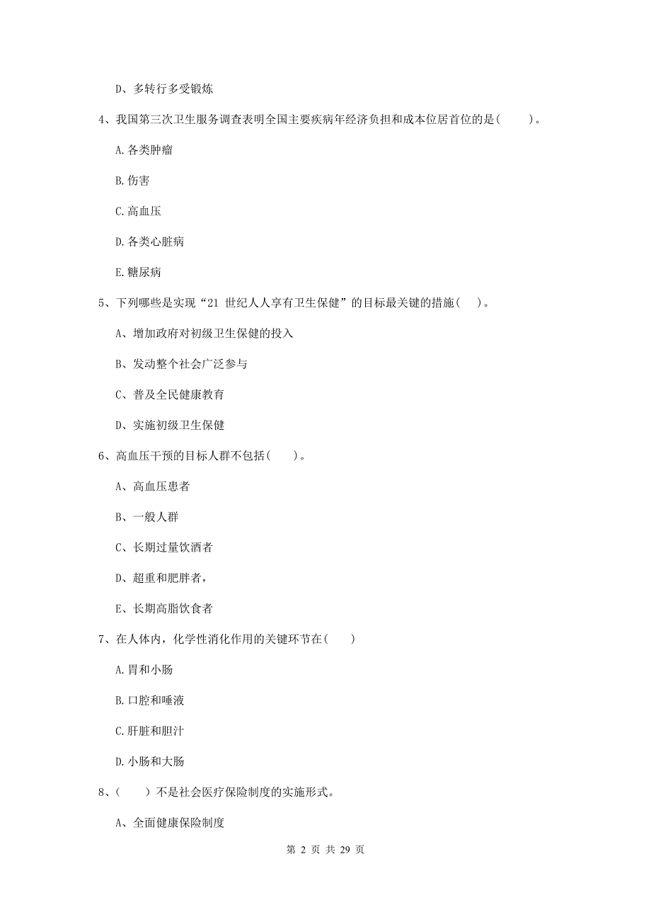 2020年健康管理师二级《理论知识》题库练习试卷 附答案.doc_第2页