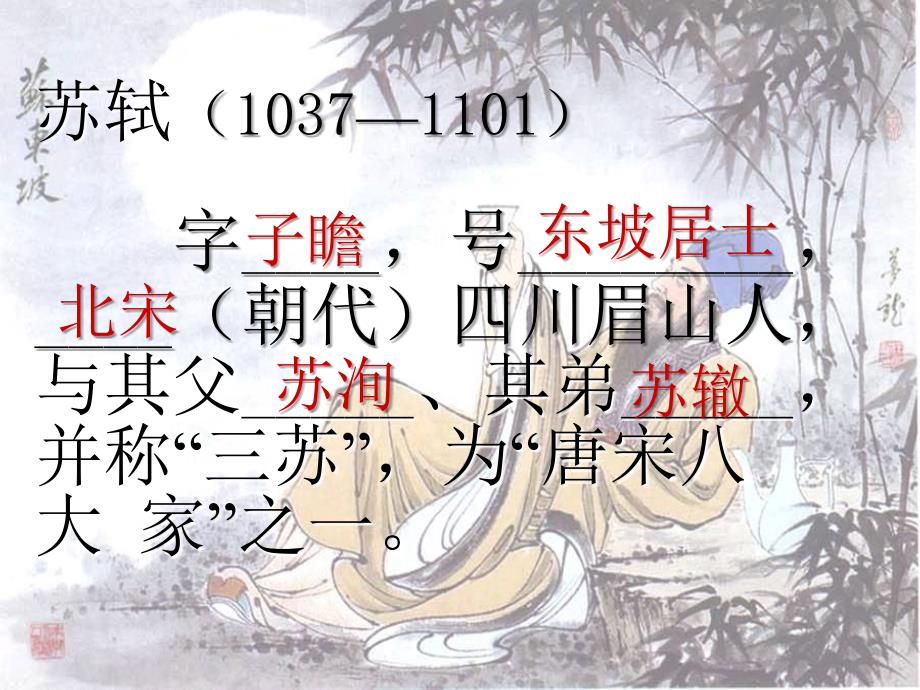 公开课_《记承天寺夜游》全国优秀课件_第3页