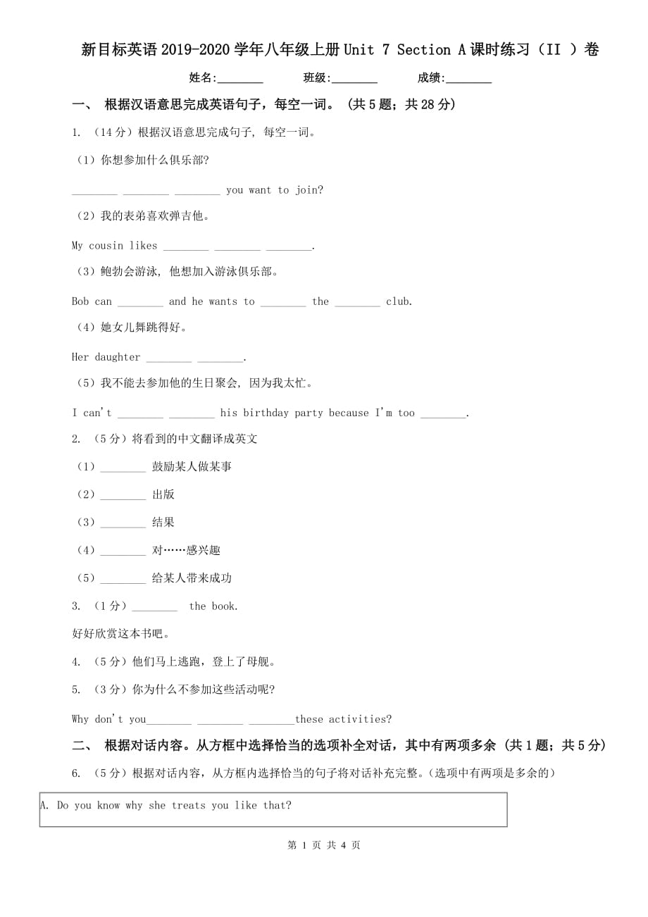 新目标英语2019-2020学年八年级上册Unit 7 Section A课时练习（II ）卷.doc_第1页