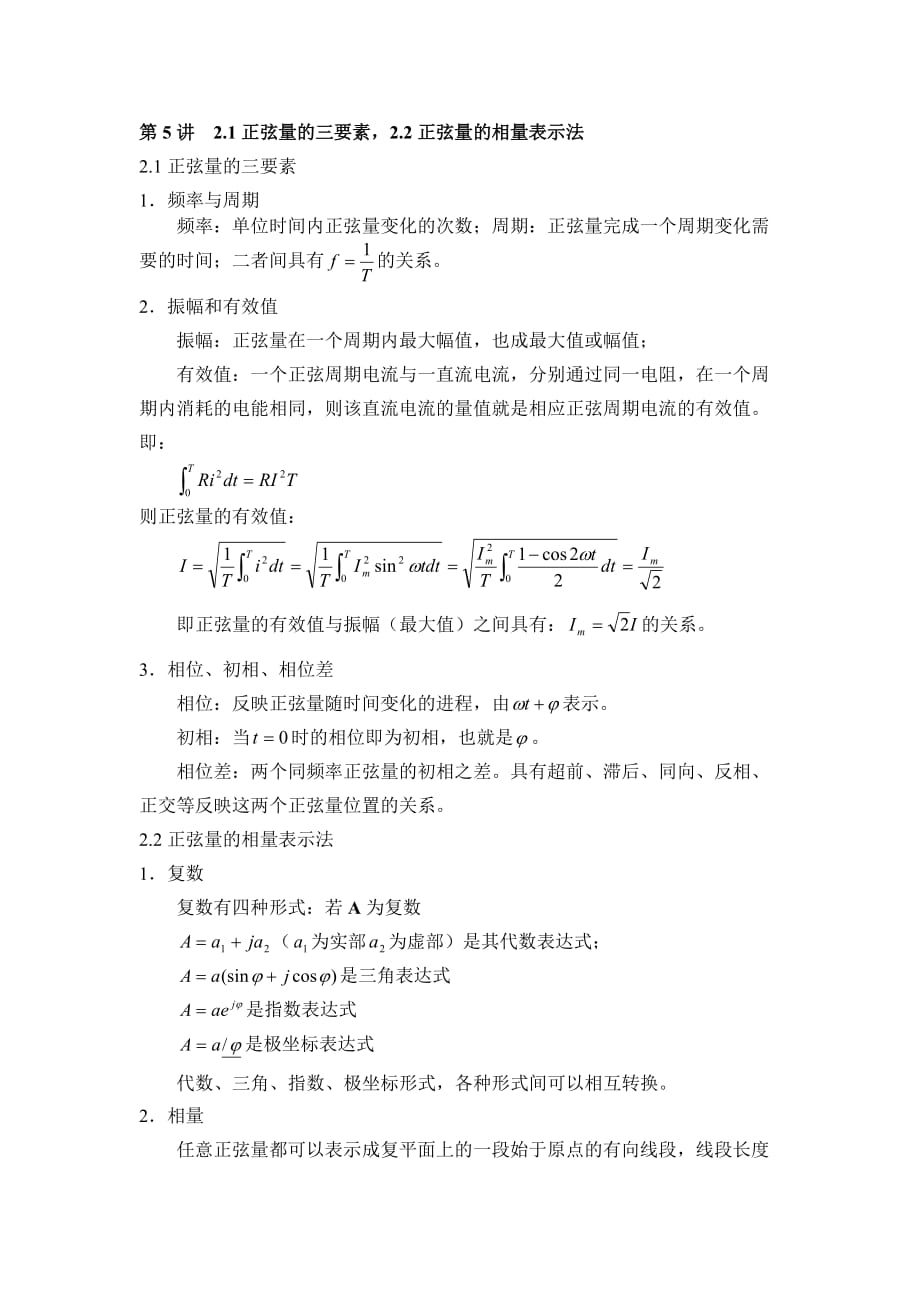 电工电子技术 教学课件 作者 少学时 教学课件 作者 第4版 林平勇 课件习题答案 学习指导第02章_第3页