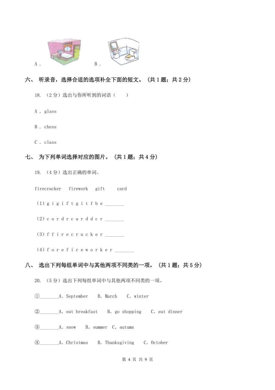 人教版小学英语三年级下册Units 4-6阶段综合性测试C卷.doc_第4页