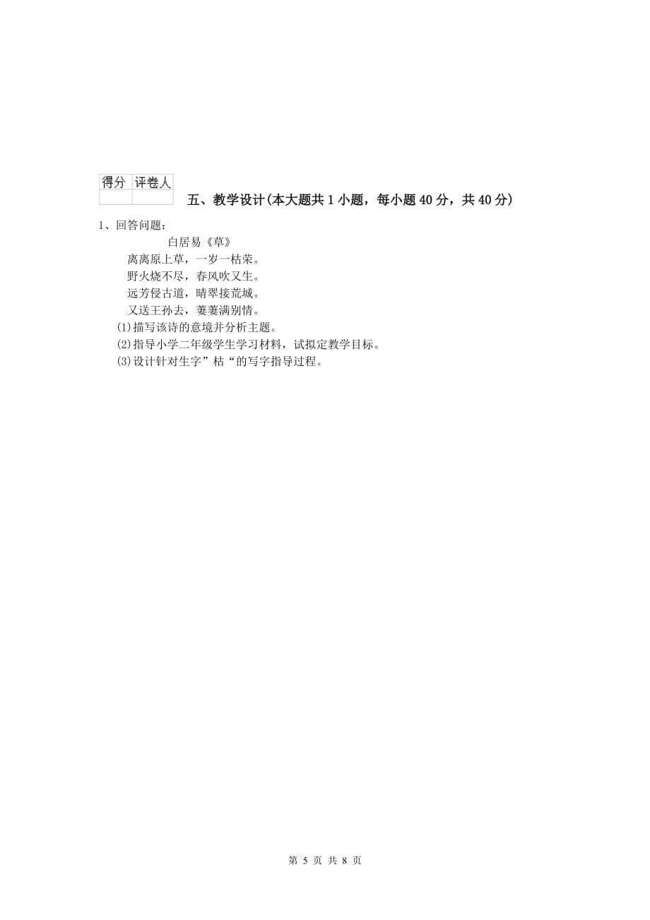 2019年小学教师资格考试《教育教学知识与能力》全真模拟试卷.doc_第5页