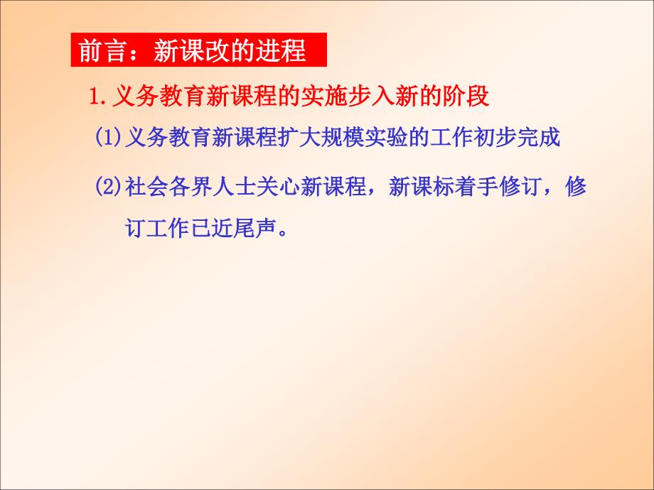 正确处理初中物理教学中一些关系的思考--黄恕伯老师_第3页