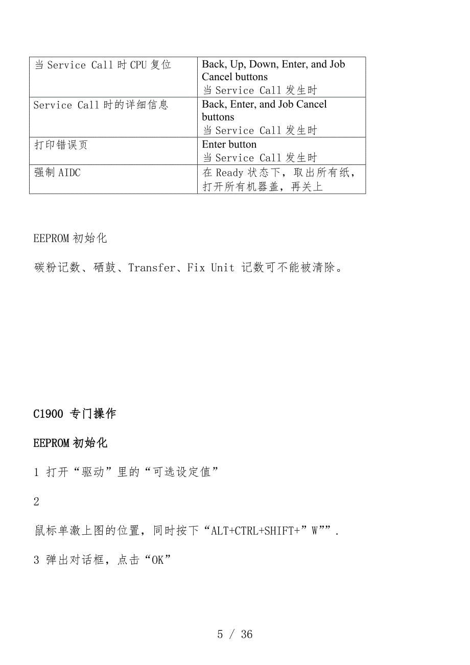 南昌打印机维修系列之C900维修_第5页