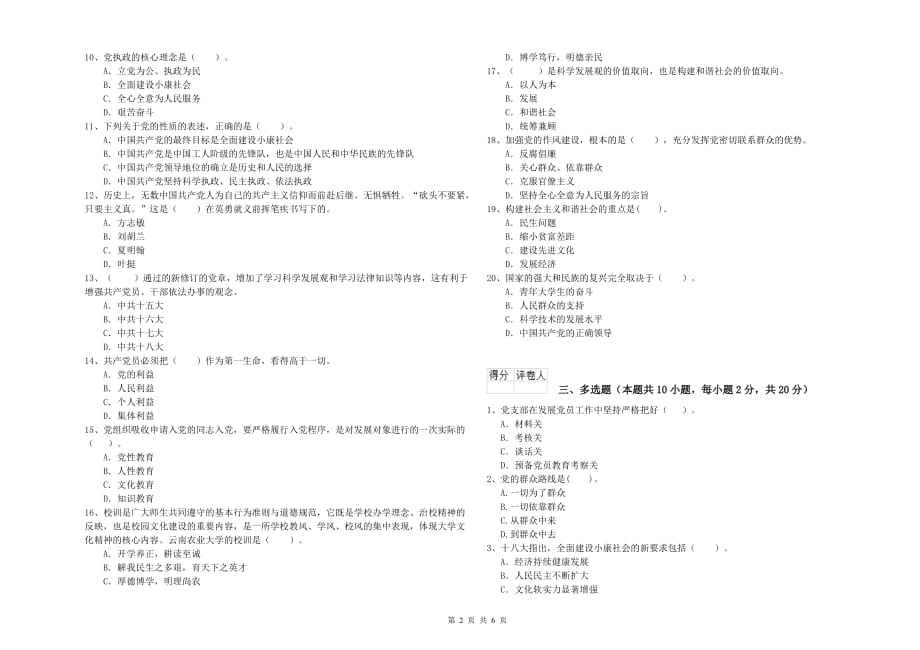 2019年学院党课结业考试试卷 附答案.doc_第2页