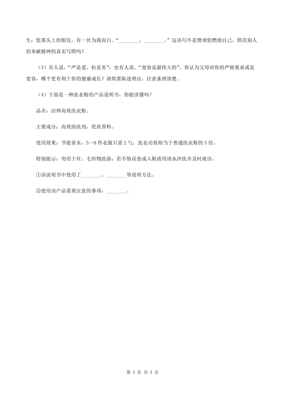 苏教版2020年小升初语文复习专题（四）积累与运用•名言警句与惯用语（考点梳理）D卷.doc_第3页