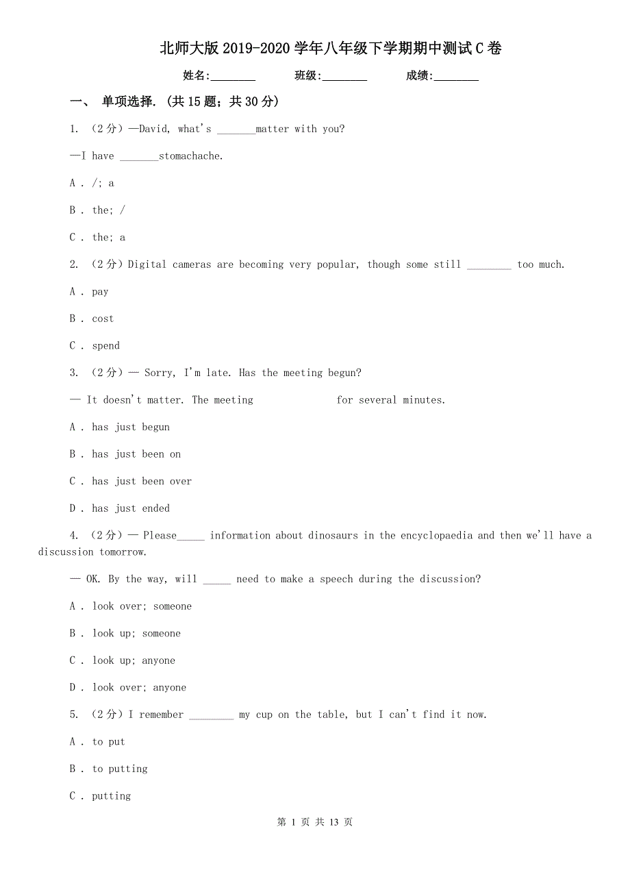 北师大版2019-2020学年八年级下学期期中测试C卷.doc_第1页