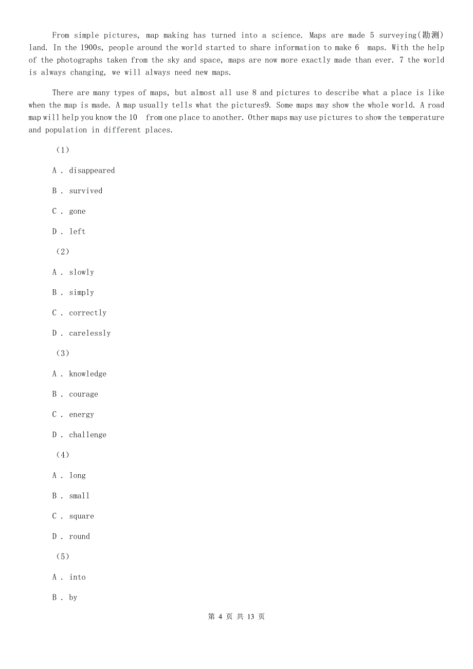 北师大版2019-2020学年八年级下学期期中测试C卷.doc_第4页