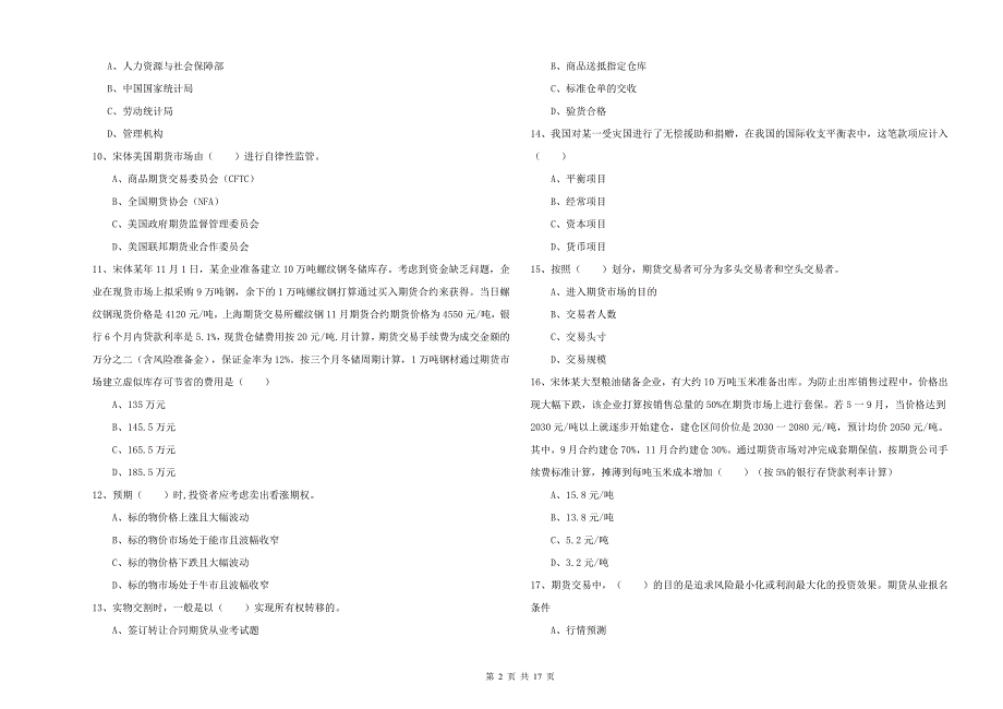 2019年期货从业资格证考试《期货投资分析》考前检测试题B卷 附答案.doc_第2页