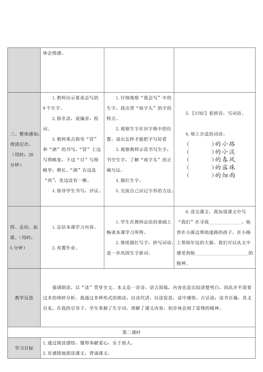 2019二年级语文下册课文25雷锋你在哪里教案2新人教版.doc_第4页