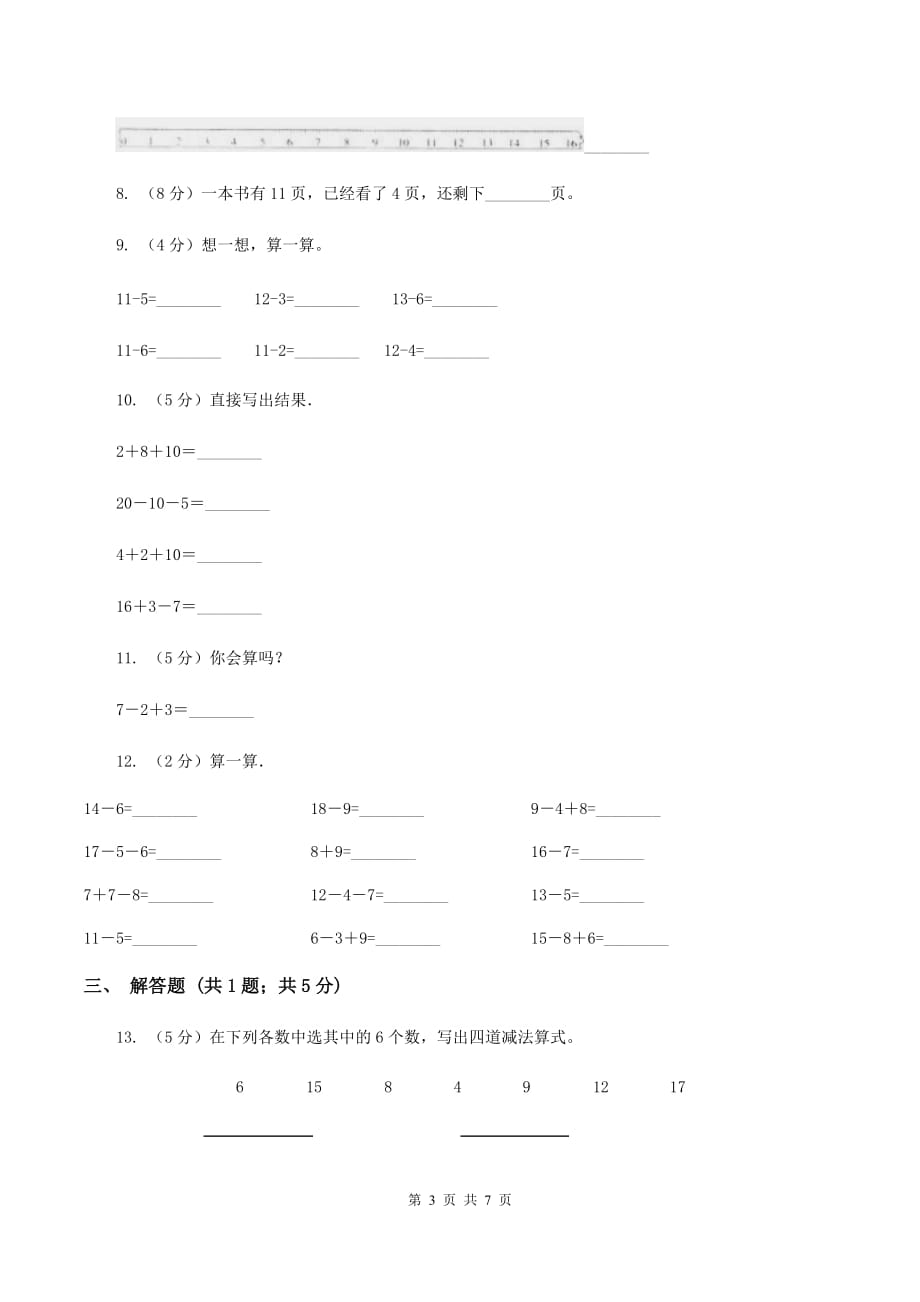 人教版小学数学一年级上册第八单元 20以内的进位加法 整理和复习 同步测试C卷.doc_第3页