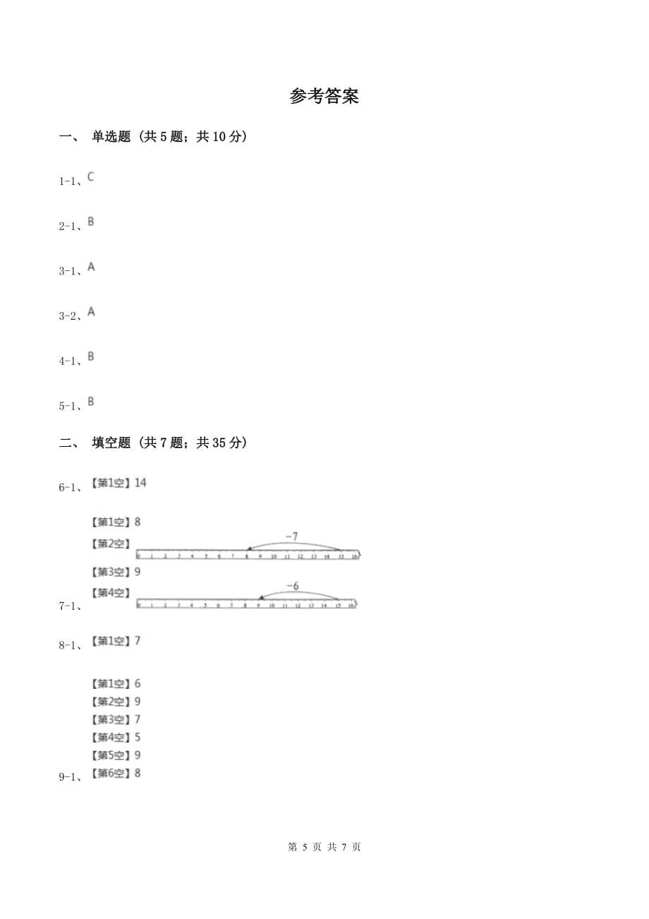 人教版小学数学一年级上册第八单元 20以内的进位加法 整理和复习 同步测试C卷.doc_第5页