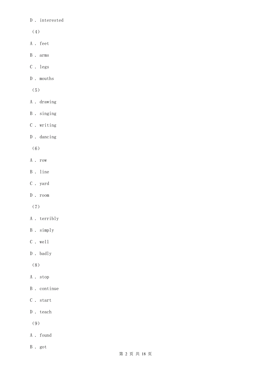 上海版2020届中考英语模拟试卷（九）C卷.doc_第2页