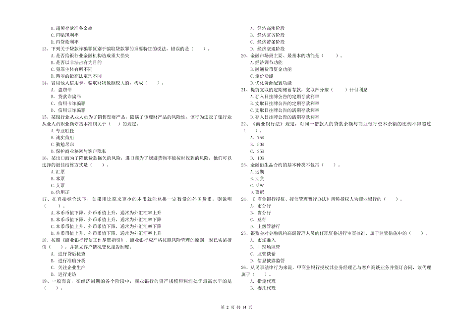 2020年初级银行从业资格考试《银行业法律法规与综合能力》每日一练试卷.doc_第2页