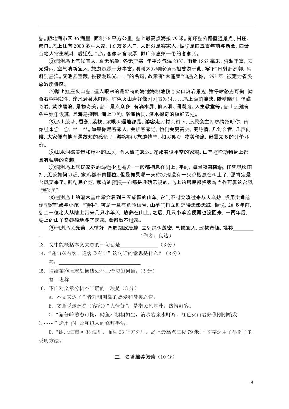 2011年梅州市初中毕业生学业考试语文试卷.doc_第4页