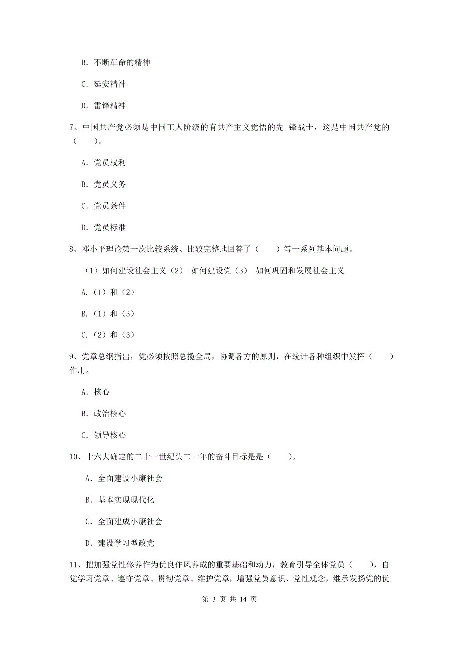 2019年公务员党校毕业考试试卷B卷 附答案.doc_第3页