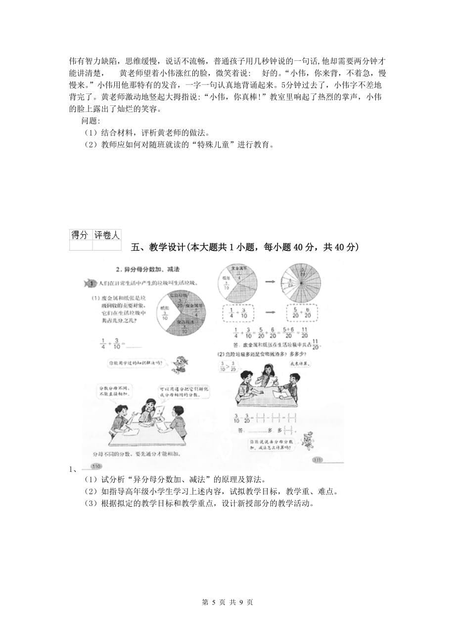 2019年小学教师资格证考试《教育教学知识与能力》过关练习试卷D卷.doc_第5页