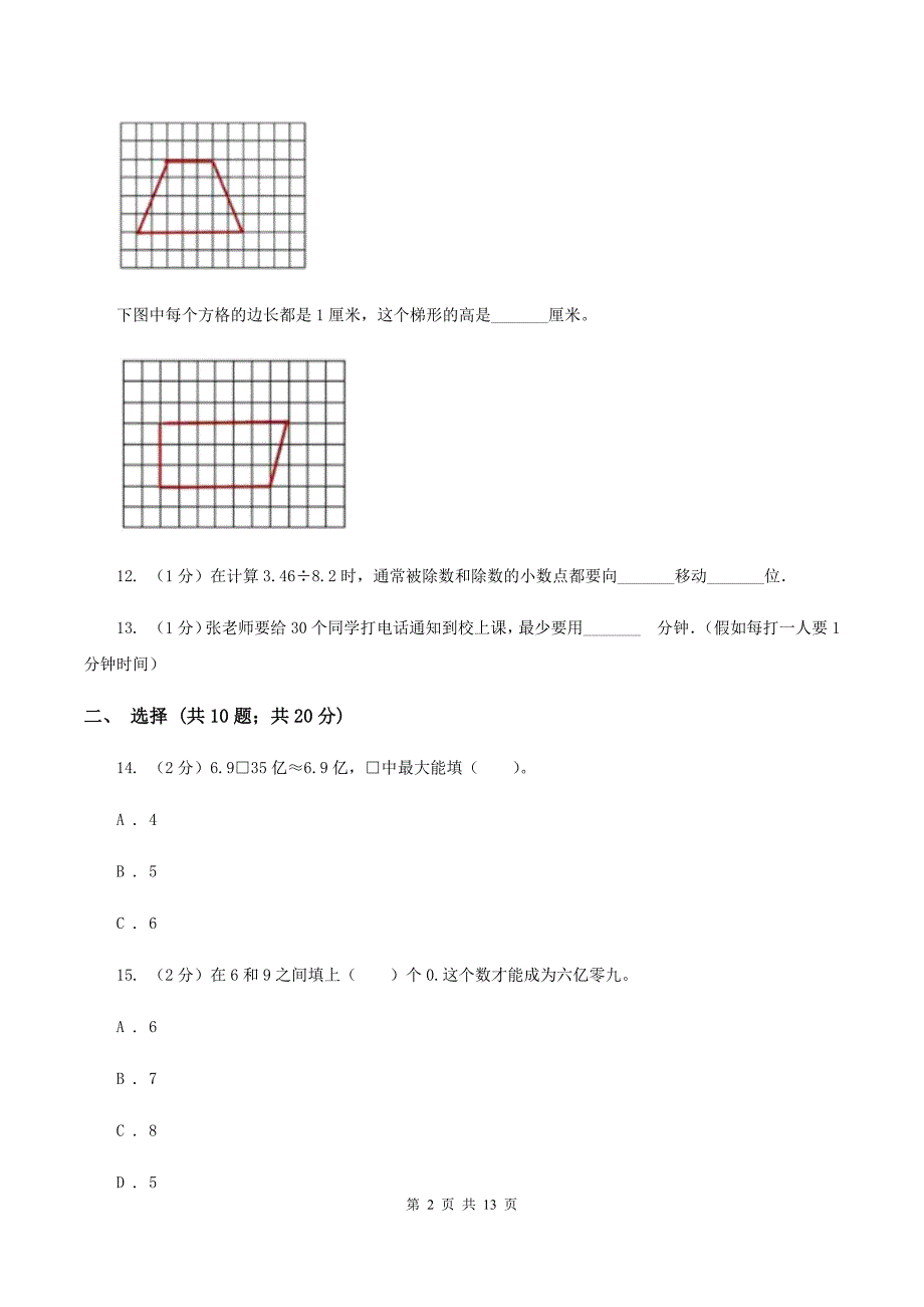 部编版实验小学2019-2020学年四年级上学期数学期末考试试题.doc_第2页