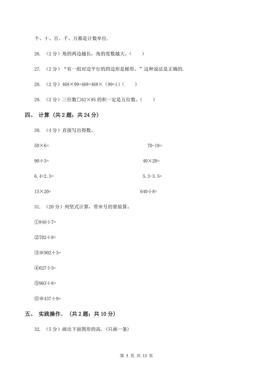 部编版实验小学2019-2020学年四年级上学期数学期末考试试题.doc_第5页