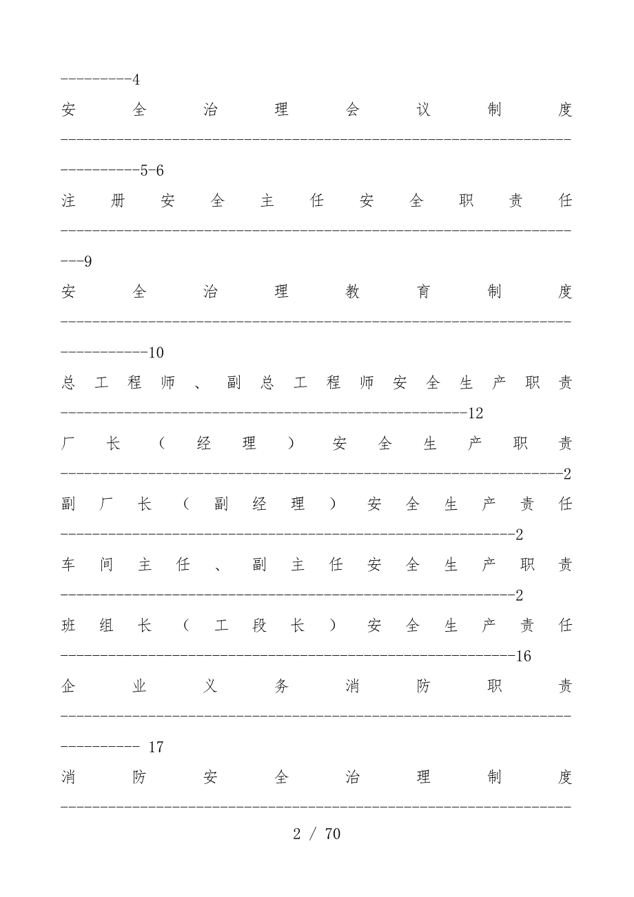厂安全管理规章制度汇编_第2页