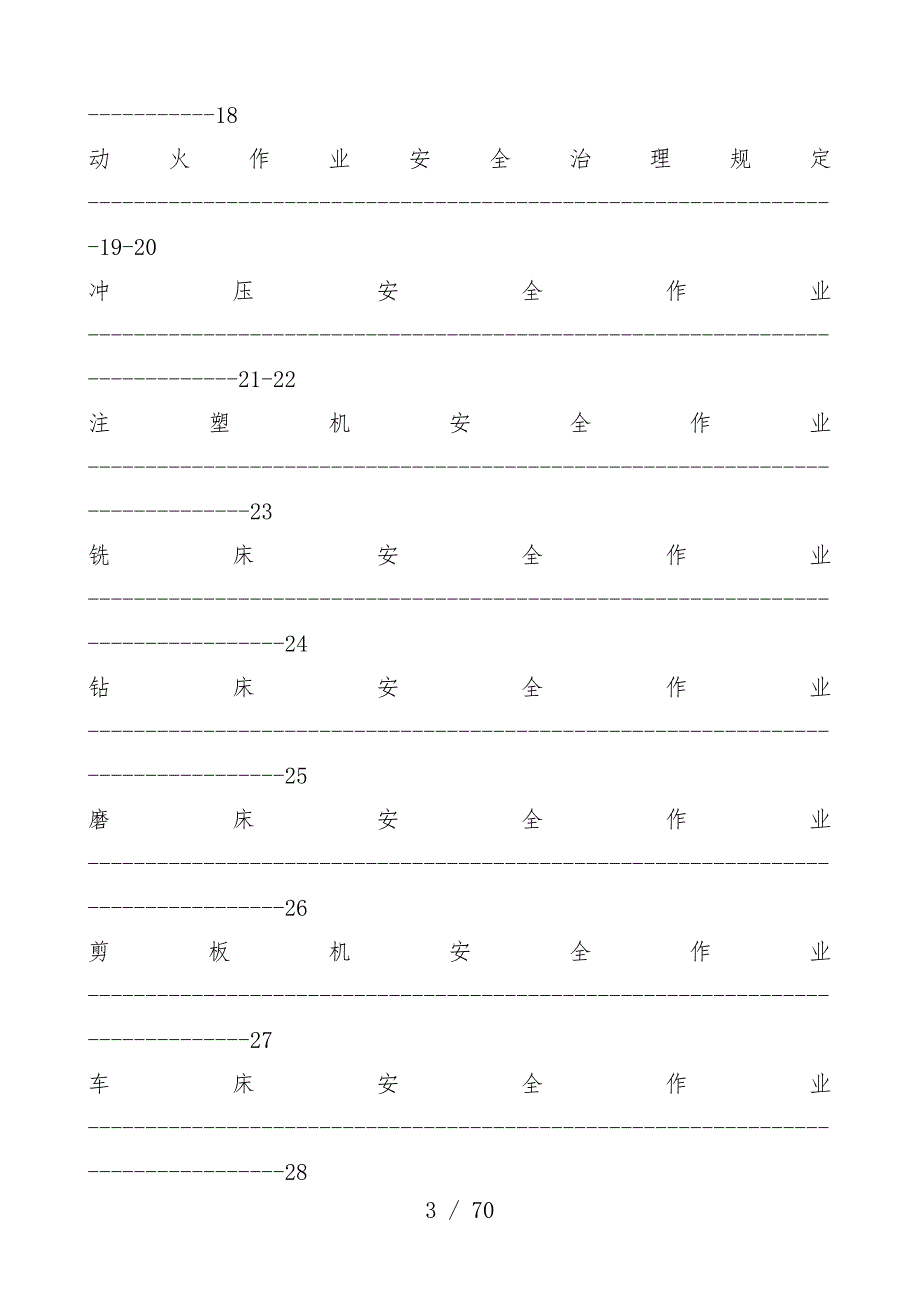 厂安全管理规章制度汇编_第3页