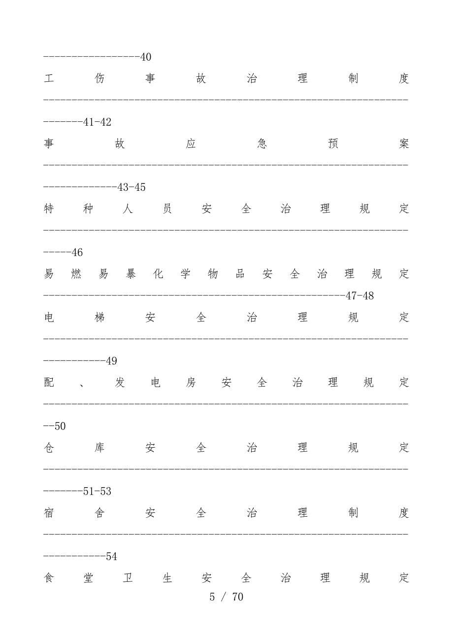 厂安全管理规章制度汇编_第5页