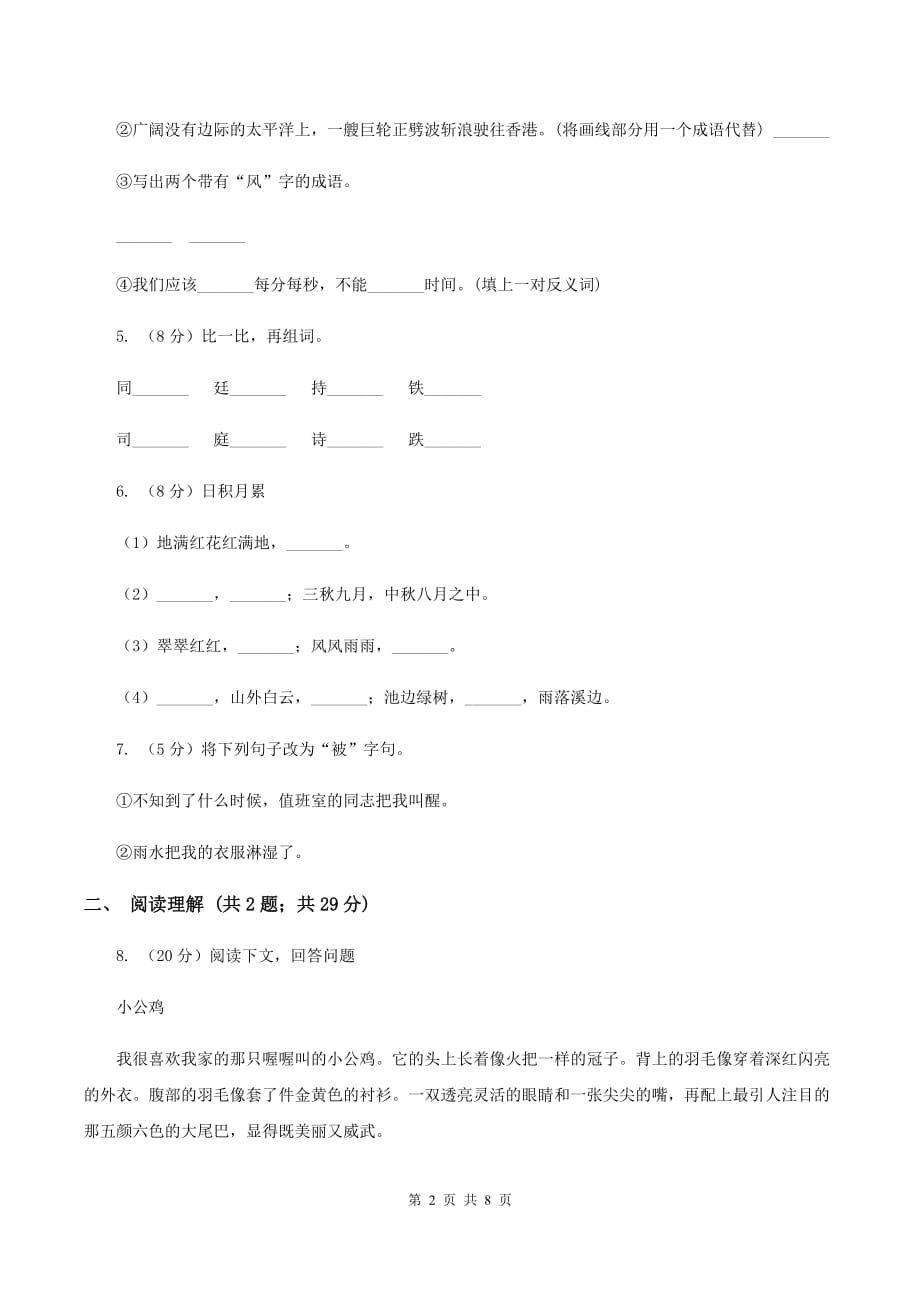 湘教版2019-2020学年三年级上学期语文第二次统考试卷.doc_第2页