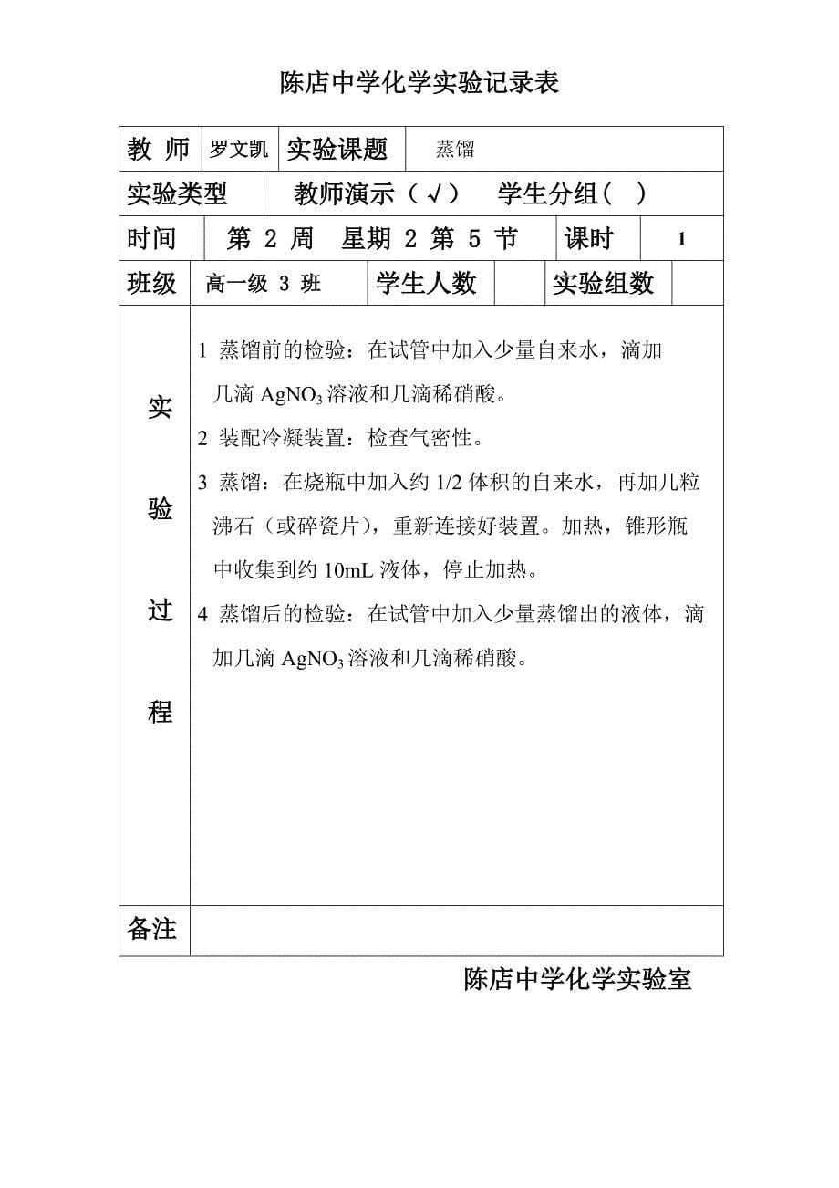 高一3班化学实验表格.doc_第5页