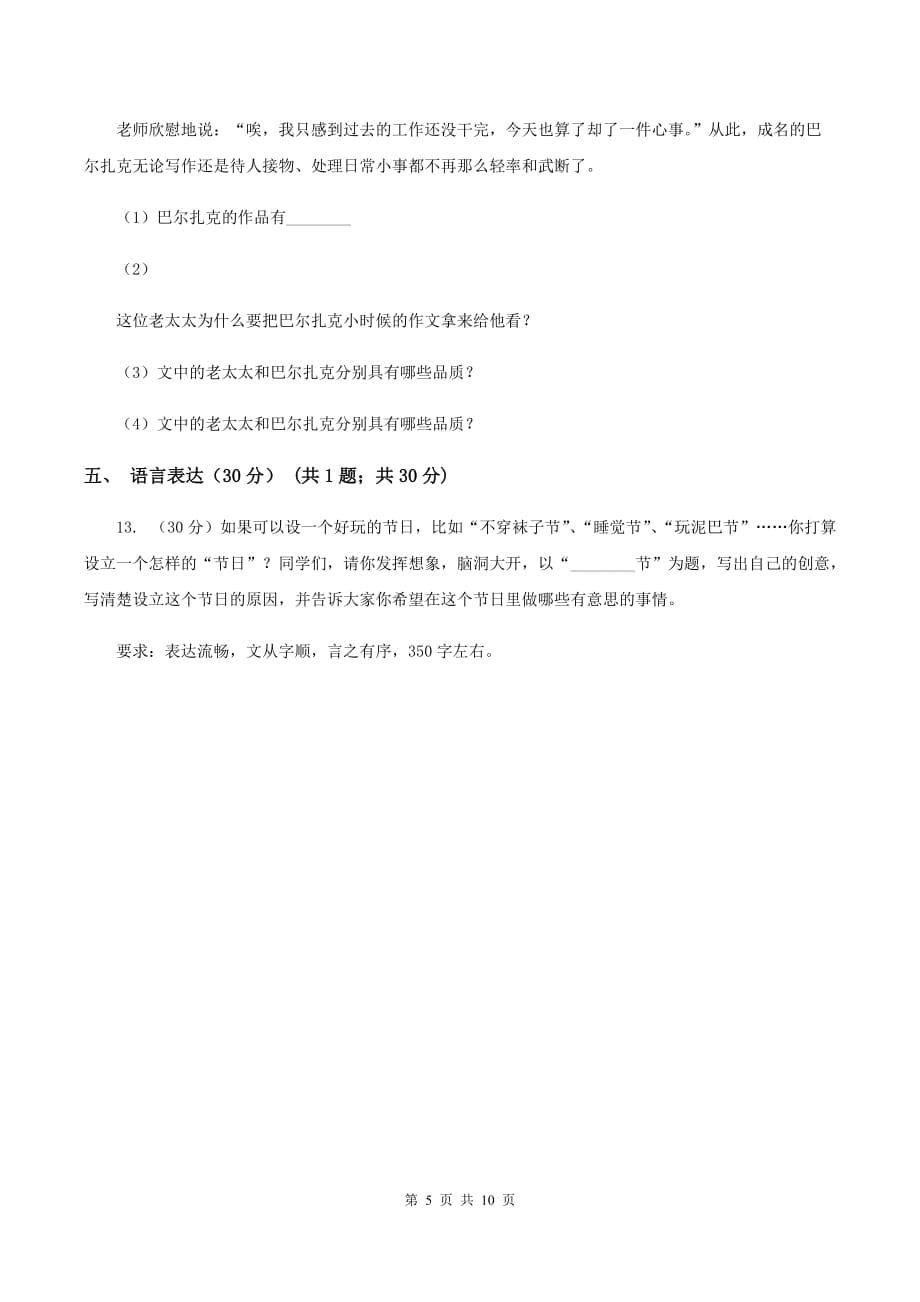 西师大版2019-2020学年五年级下学期语文5月月考试卷B卷.doc_第5页