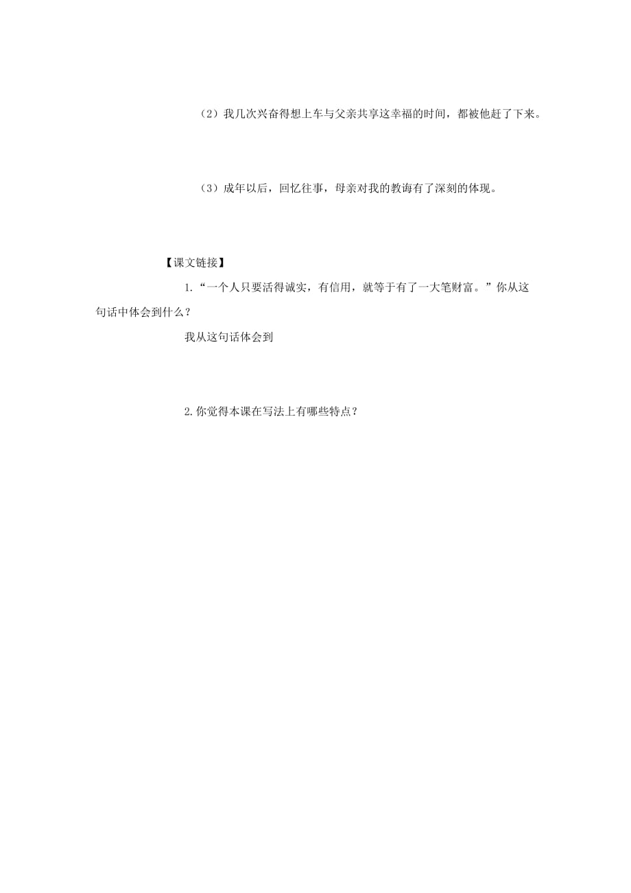 2019-2020四年级语文下册 第2单元 5.中彩那天每课一练新人教版.doc_第2页