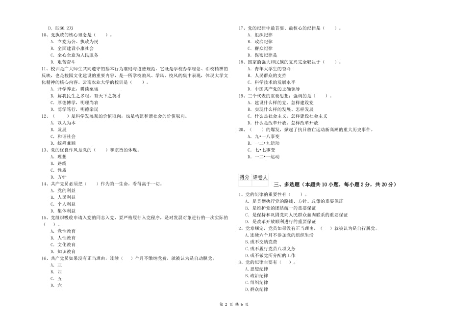 2019年外国语学院党课考试试题 附答案.doc_第2页