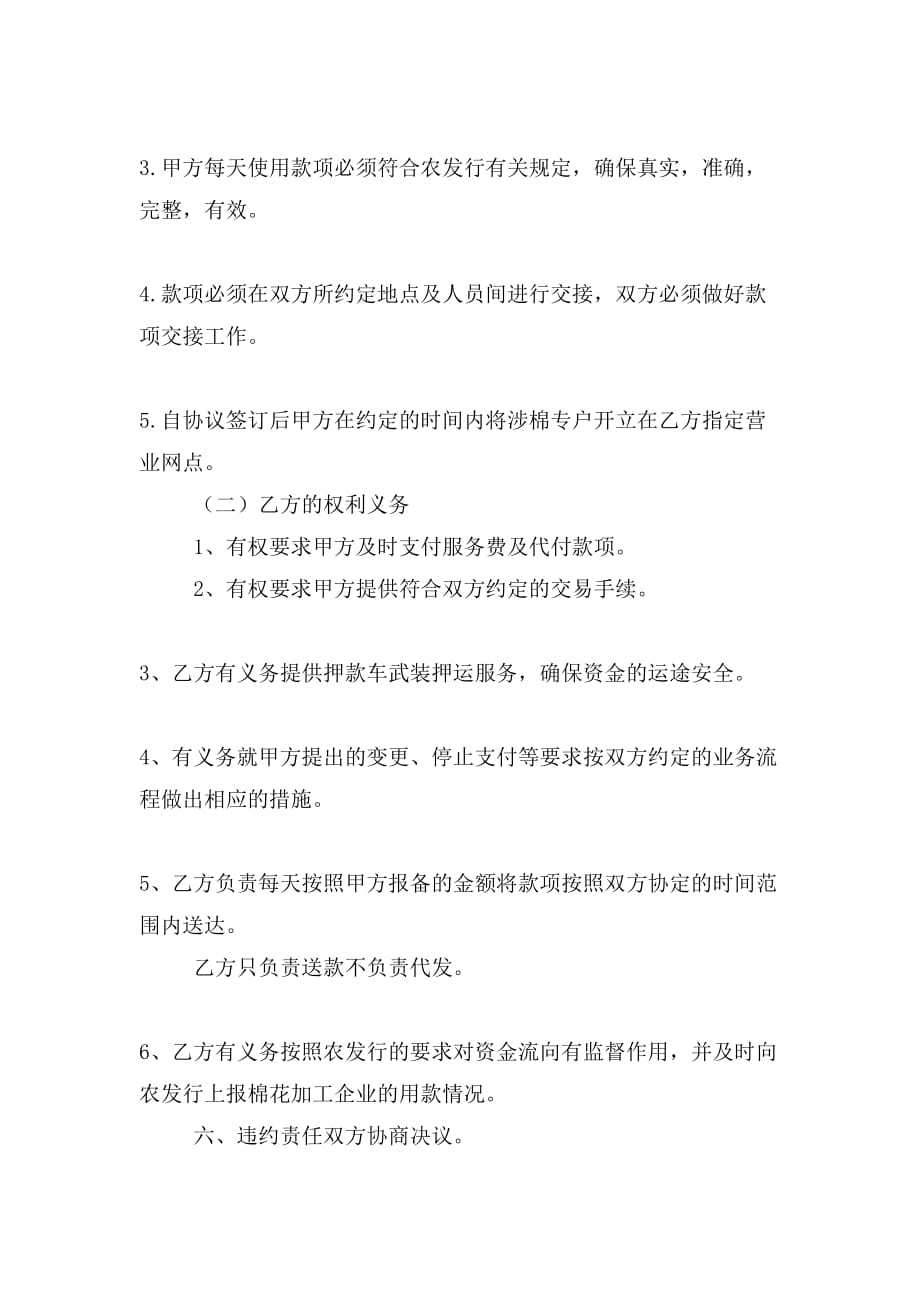 代收股款协议书范文_第3页