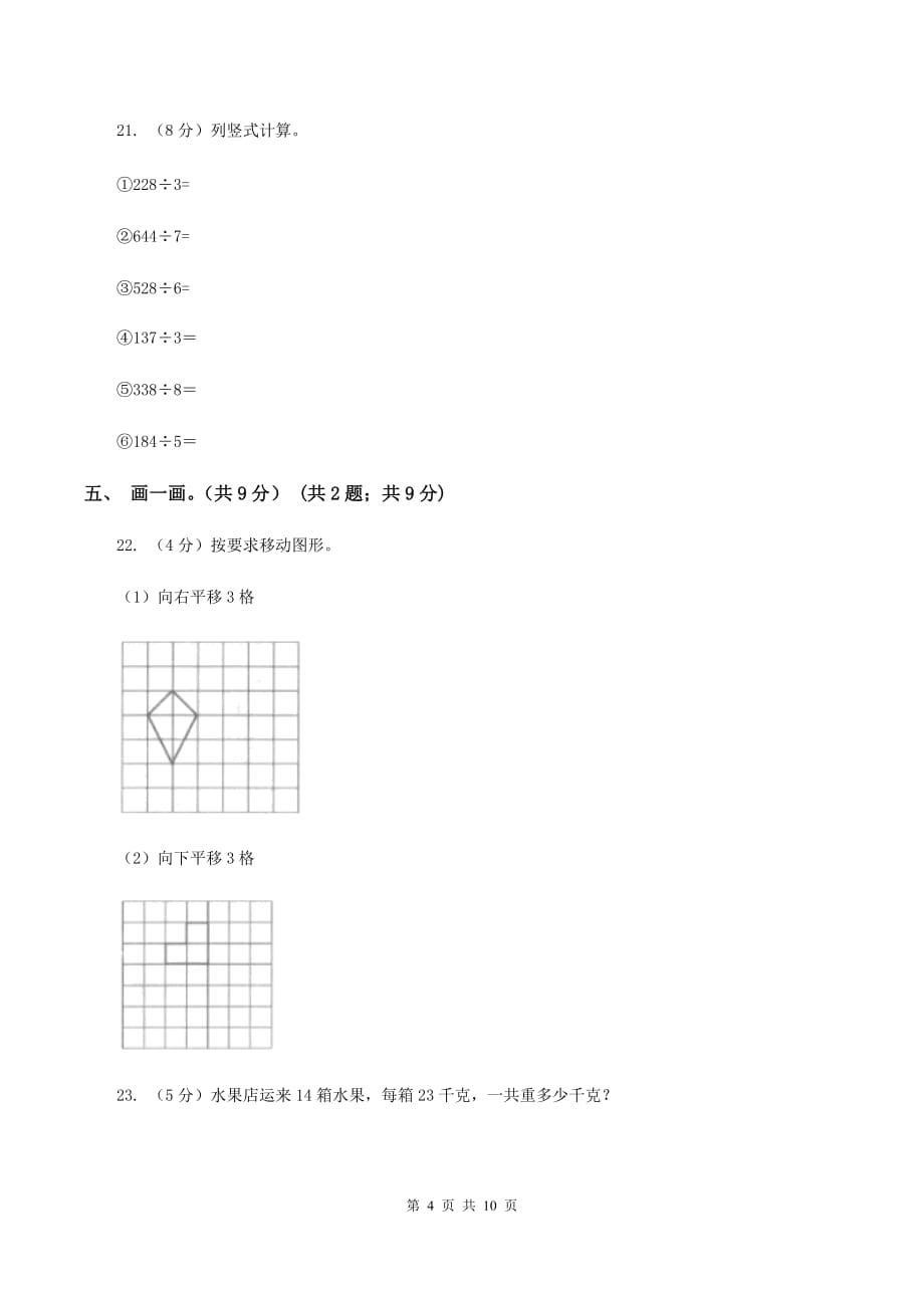 江苏版2019-2020学年三年级下学期数学期中试卷.doc_第4页