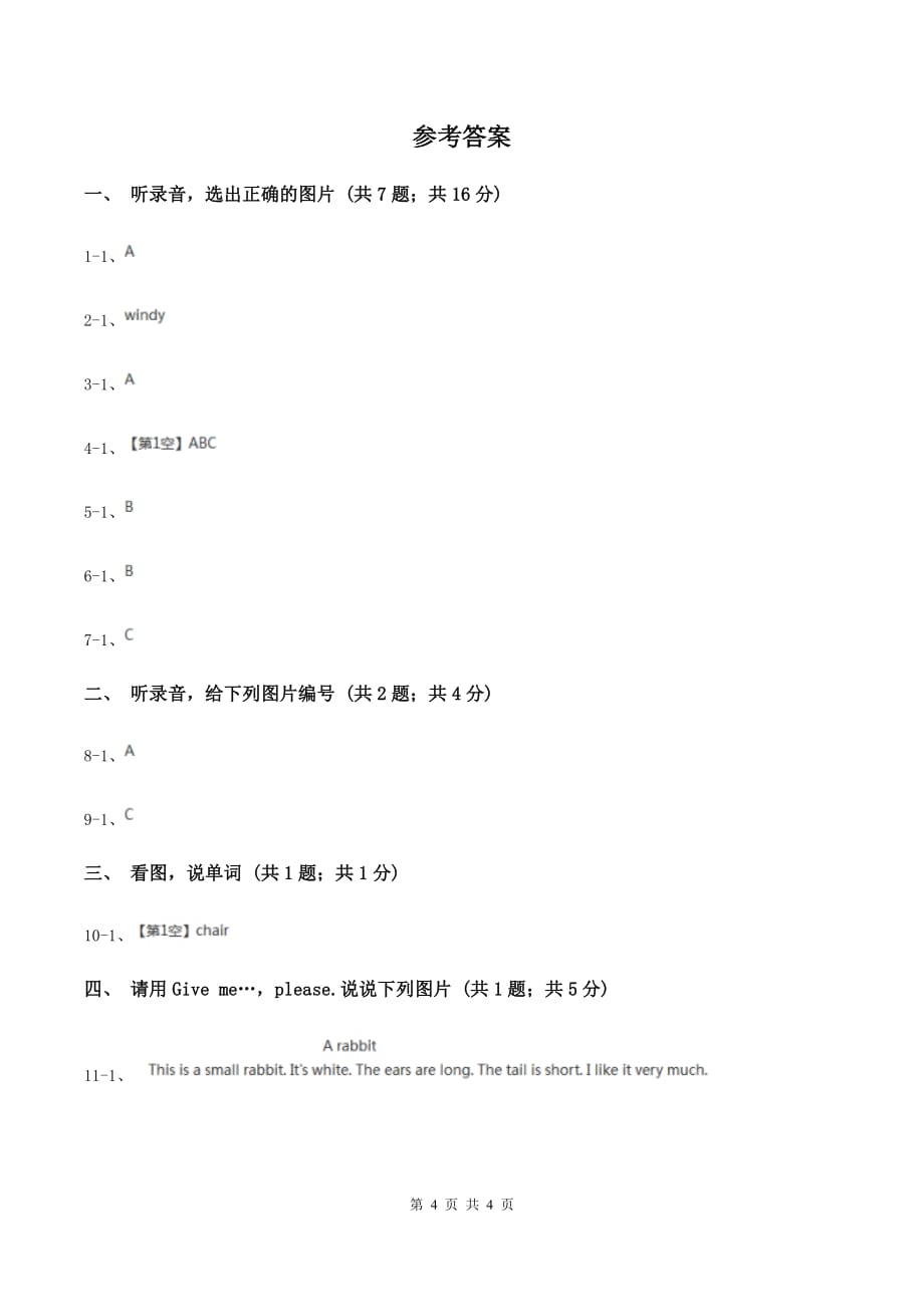 牛津上海版（试用本）2019-2020学年小学英语一年级上册Module 1 Getting to know you Unit 2 My classmates Period 1C卷.doc_第4页